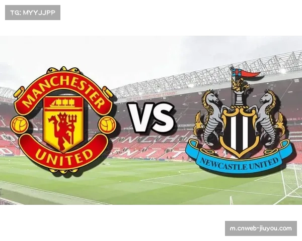 纽卡斯尔联主场力克曼联 积分榜上紧追欧战区